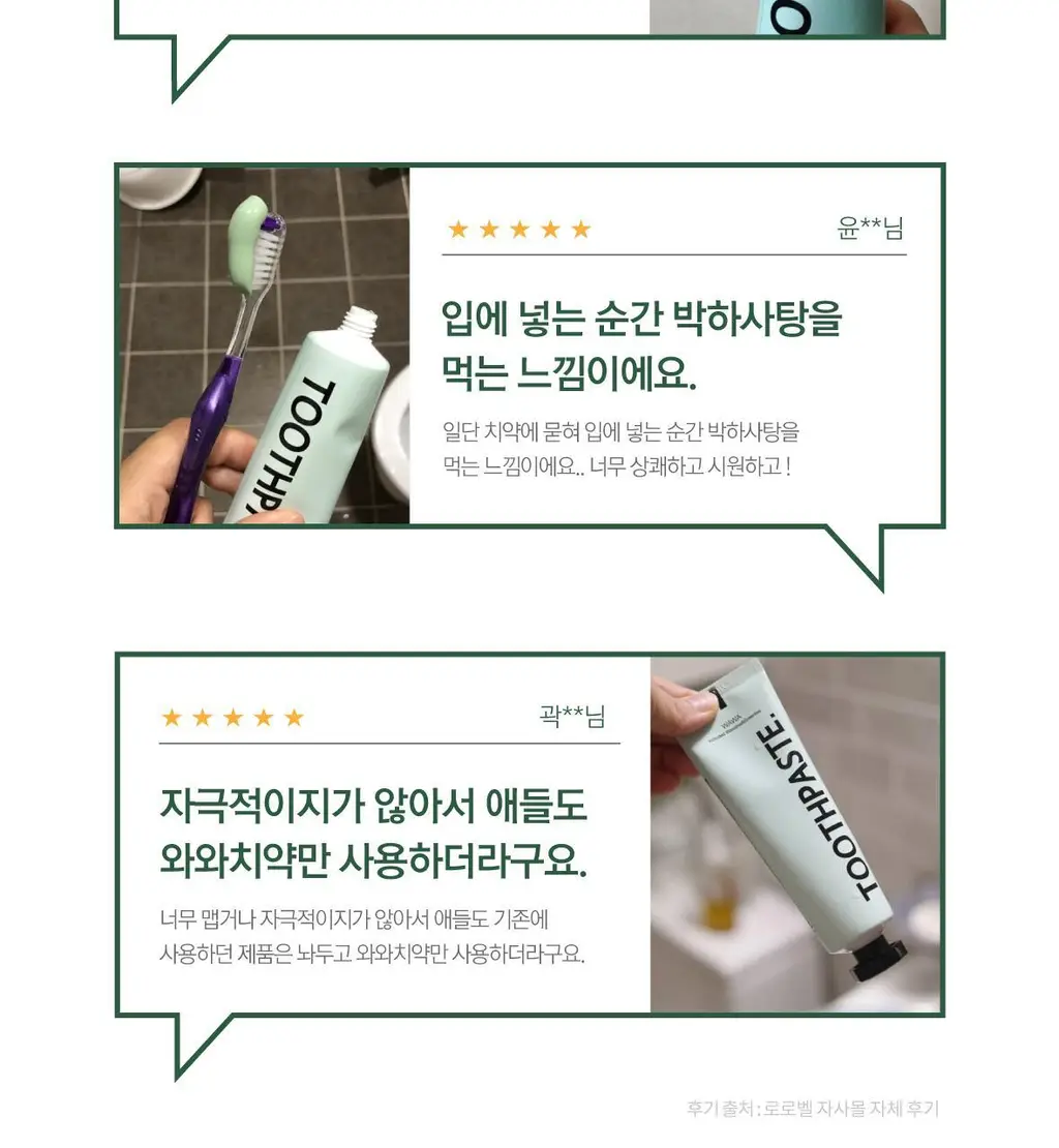 [불소 포함] 로로벨 와와 치약 100g 상세페이지 32